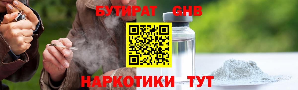 Бутират  Вход с VPN  Острогожск  БУТИРАТ оксана 