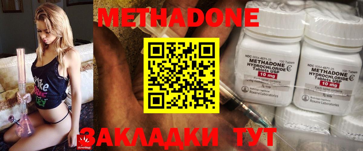 МЕТАДОН methadone  Вход с VPN  Острогожск  МЕТАДОН VHQ 